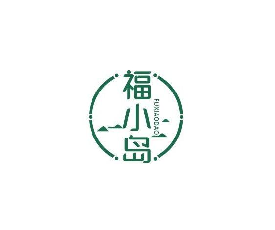 福小岛