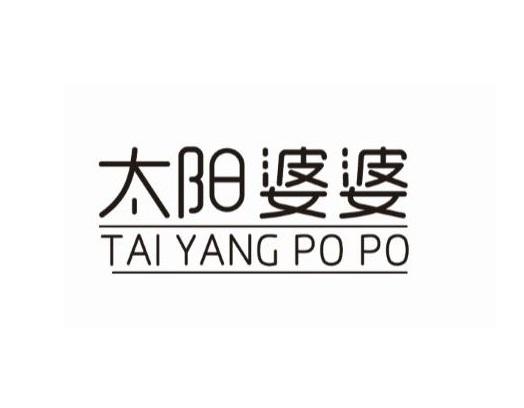 太阳婆婆