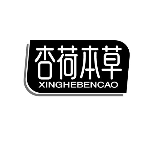 杏荷本草xinghebencao