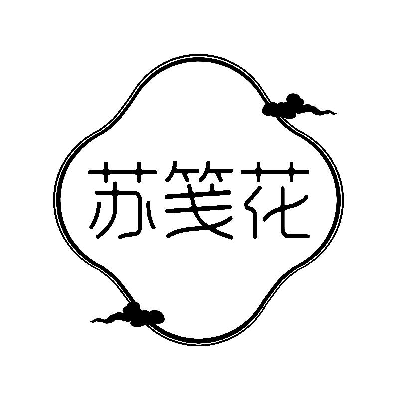 苏笺花