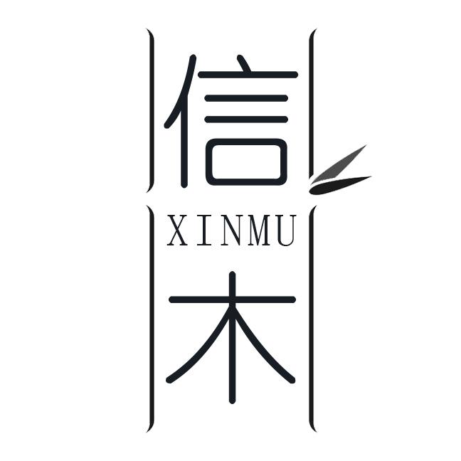 信木