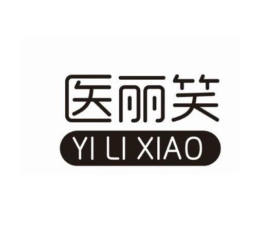 医丽笑