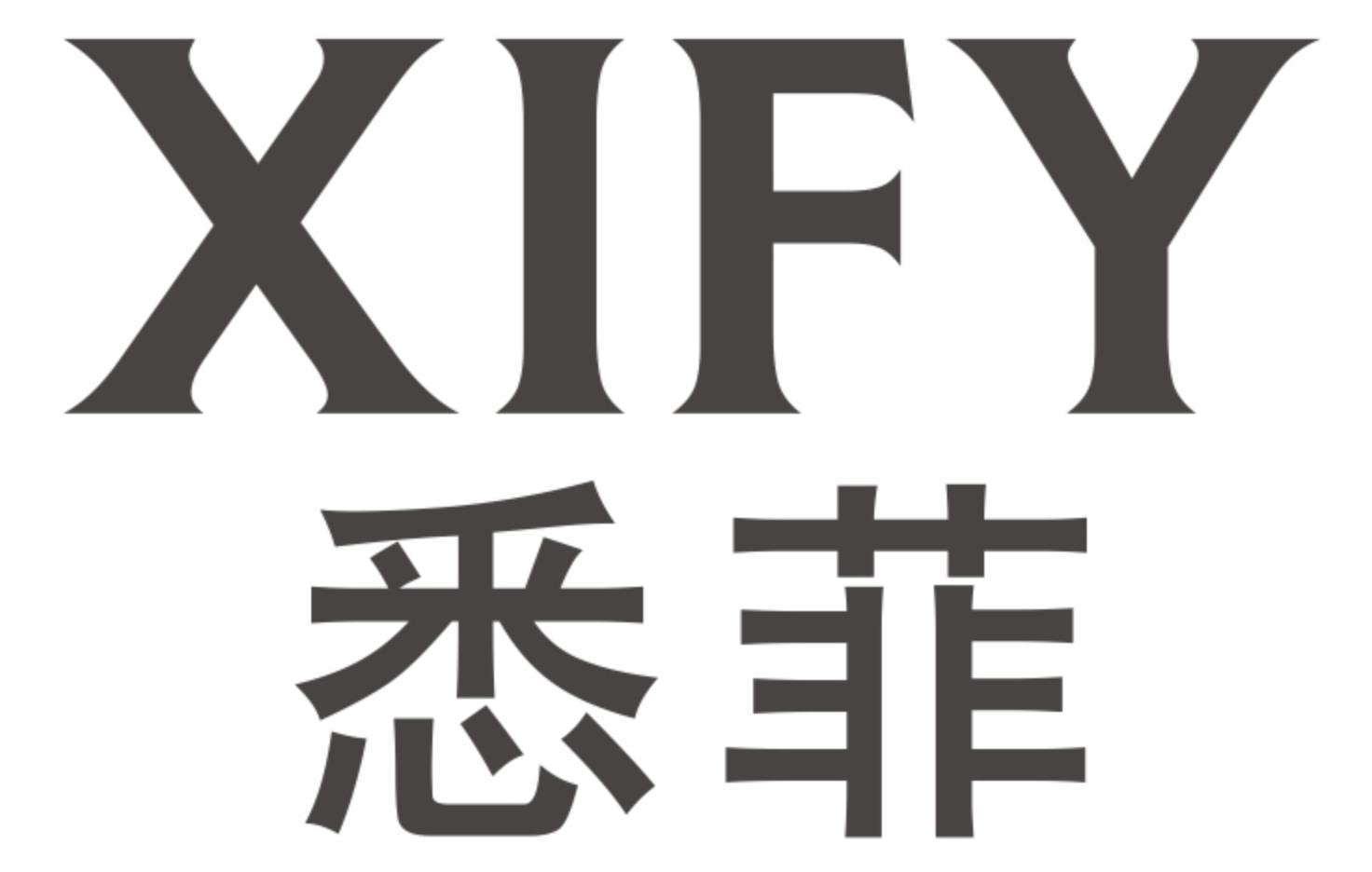 悉菲XIFY