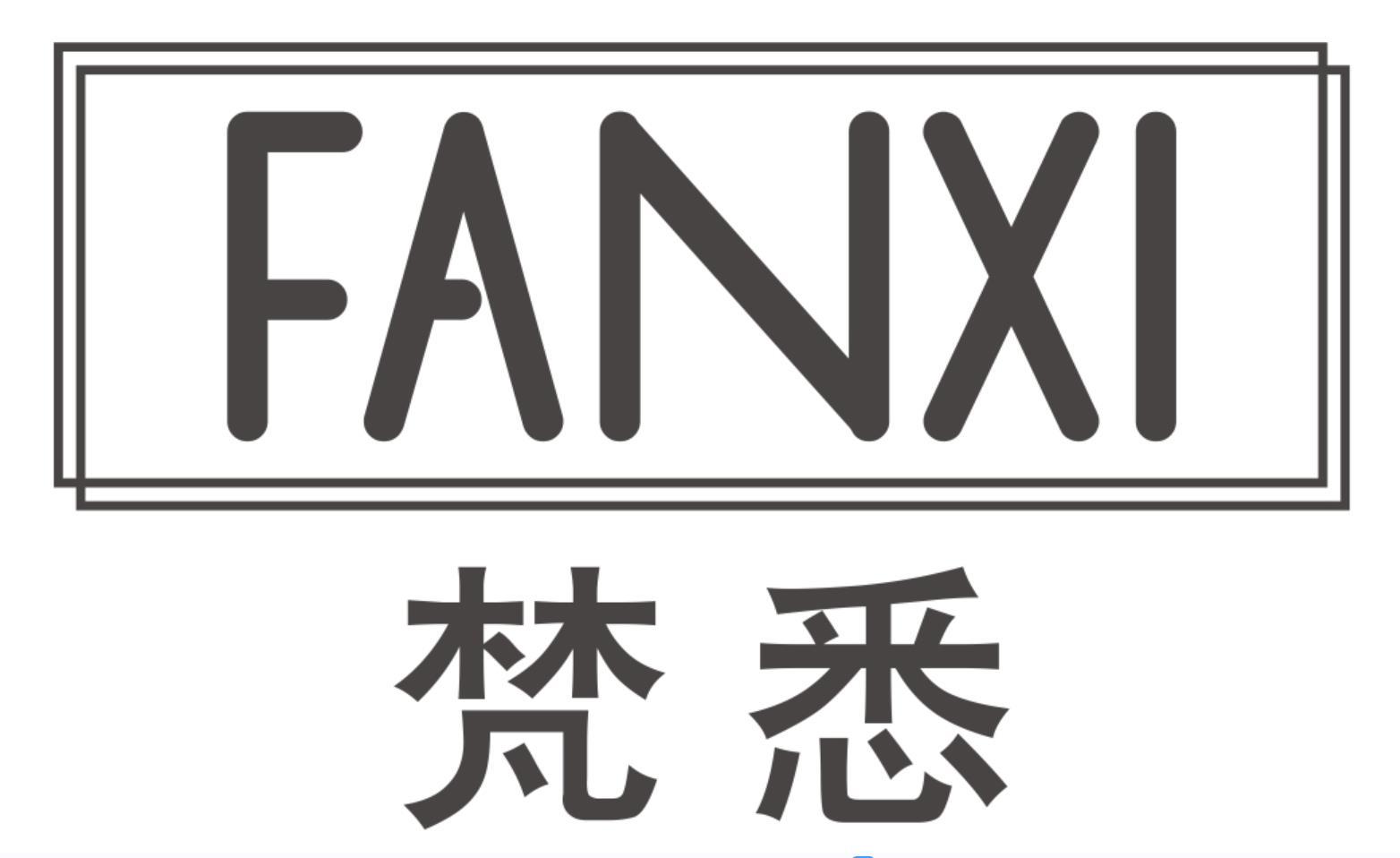 梵悉FANXI