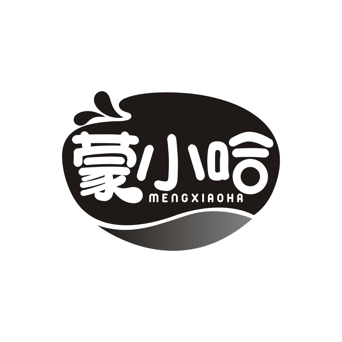 蒙小哈    MENGXIAOHA