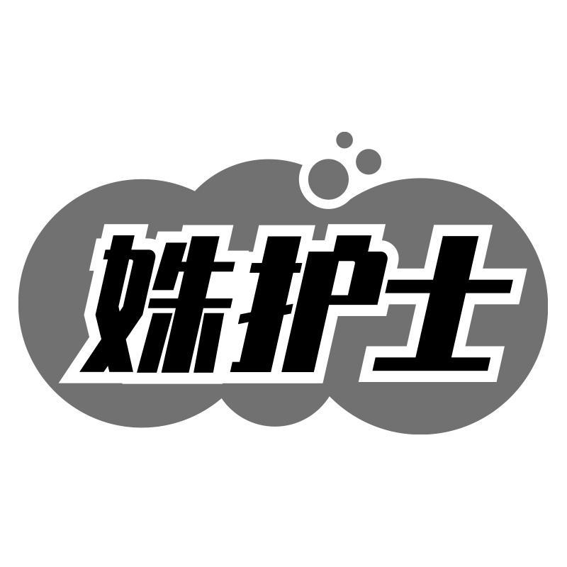 姝护士