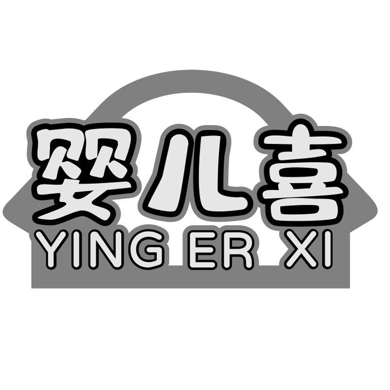 婴儿喜YINGERXI