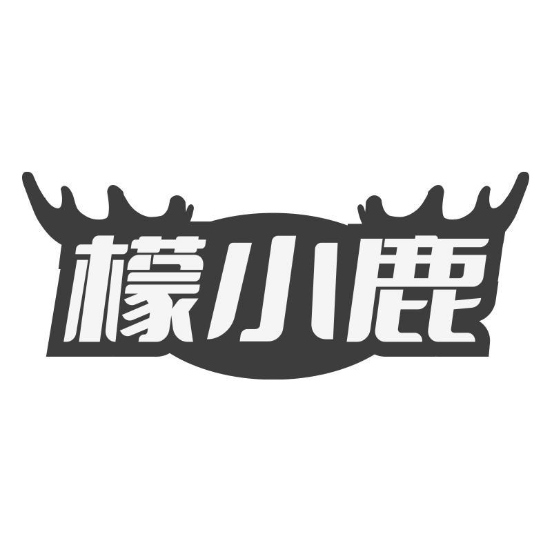 檬小鹿