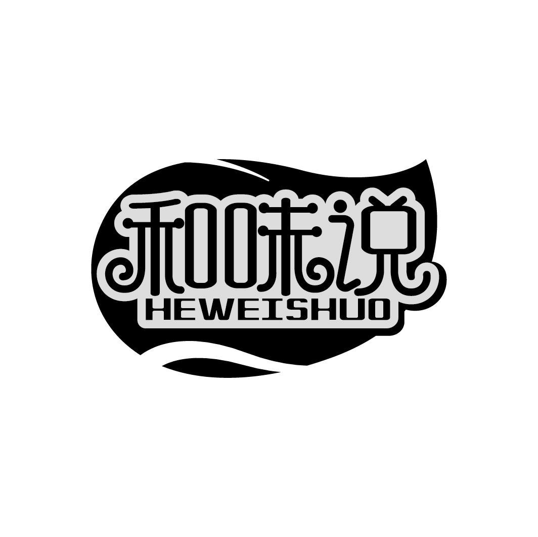 和味说
HEWEISHUO