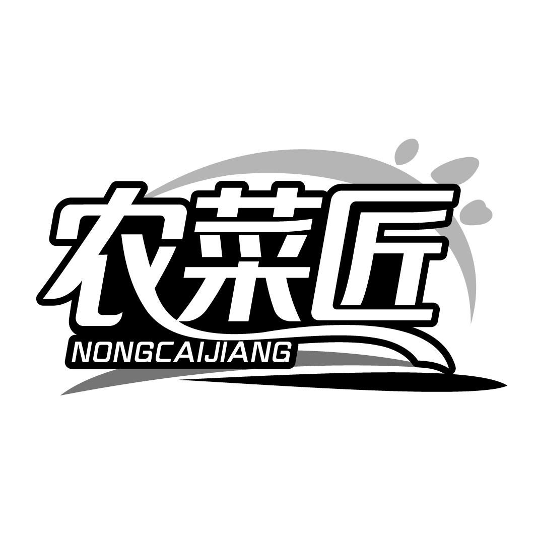 农菜匠nongcaijiang