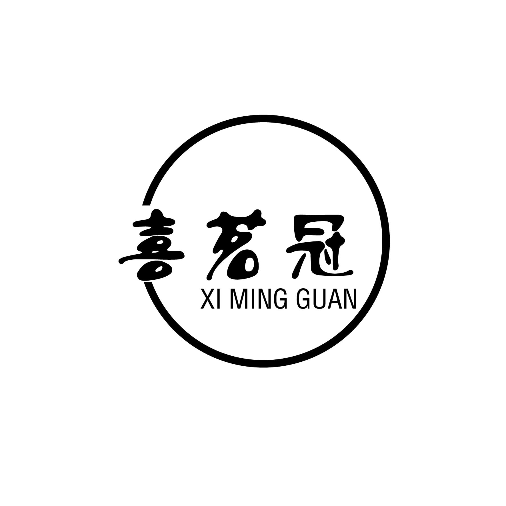 喜茗冠
