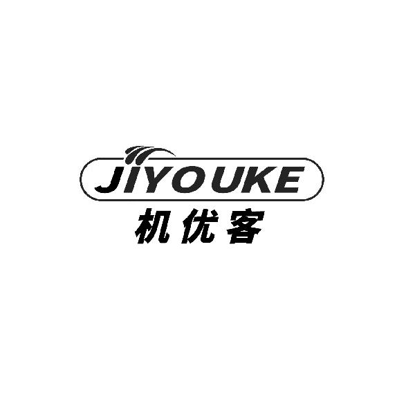 机优客