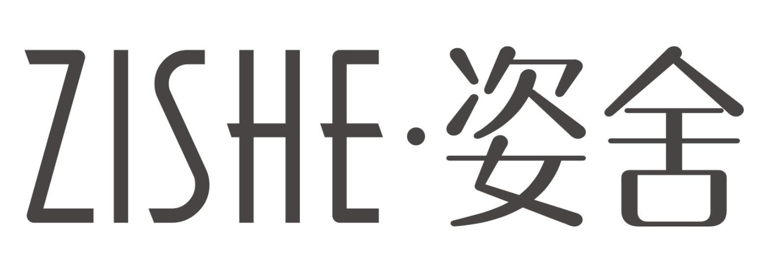 姿舍