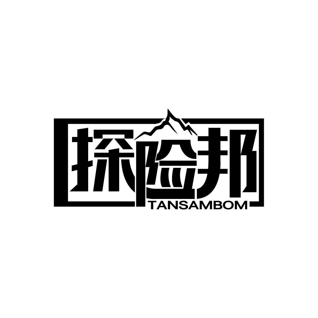 探险邦
TANSAMBOM