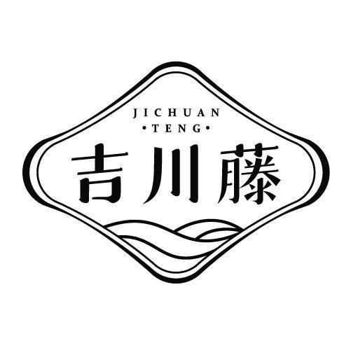吉川藤