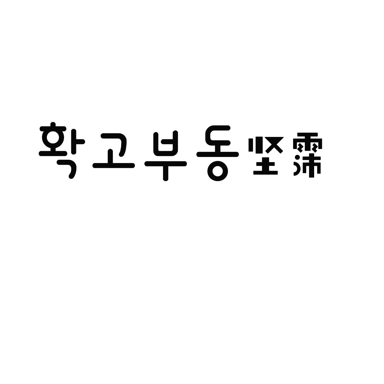 坚霈