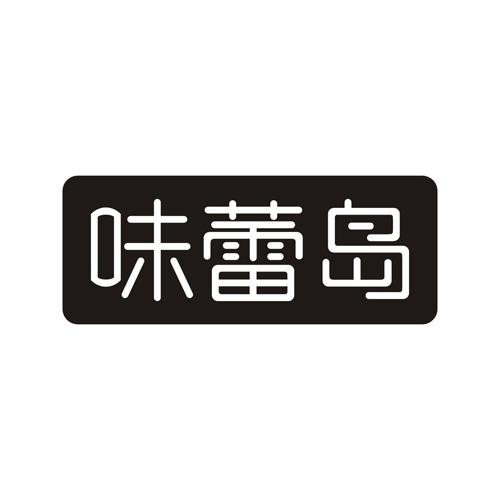 味蕾岛