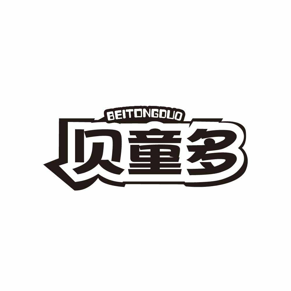 贝童多