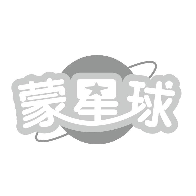 蒙星球