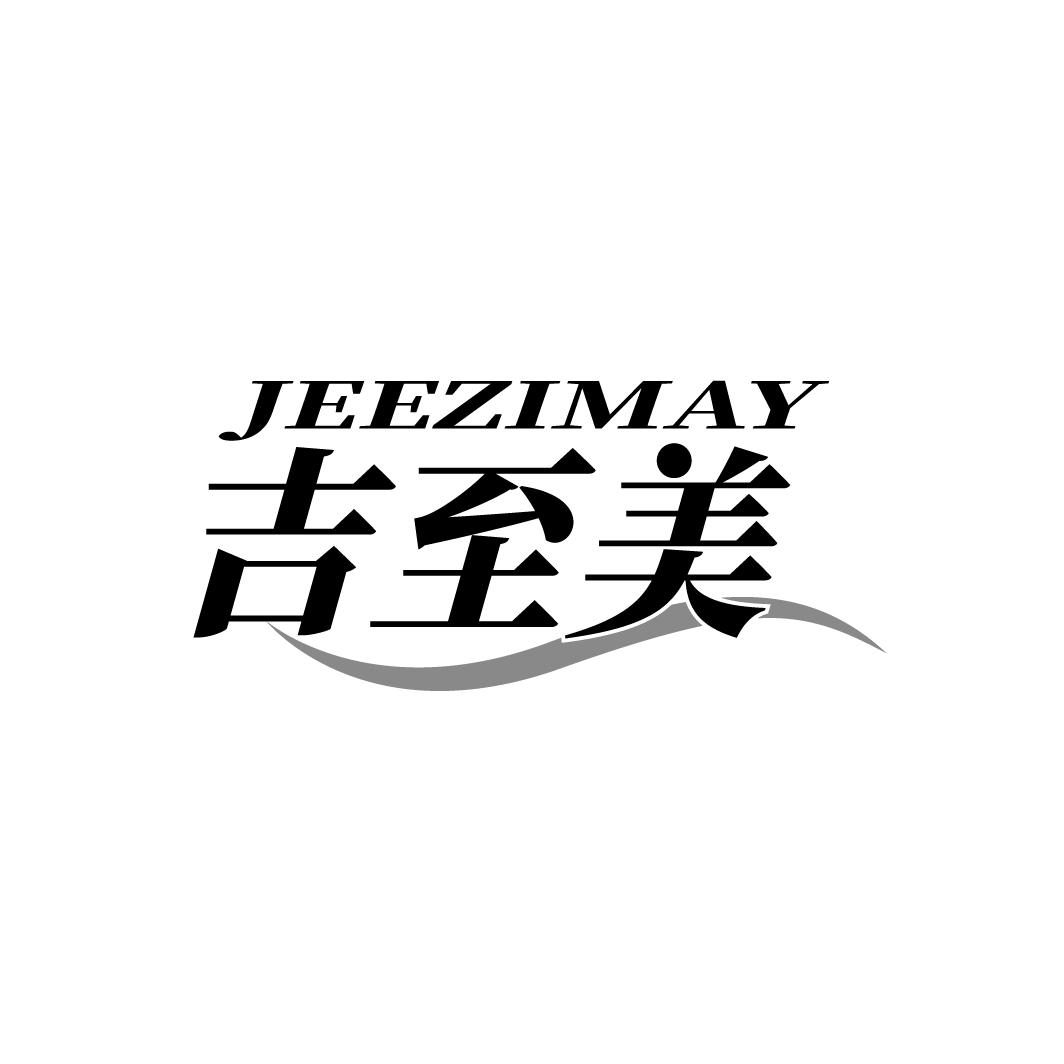 吉至美
JEEZIMAY