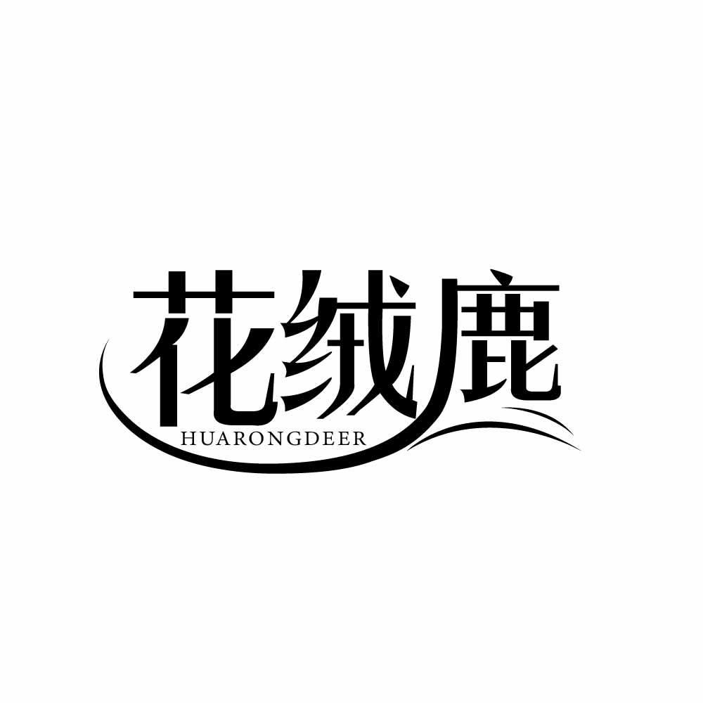 花绒鹿
