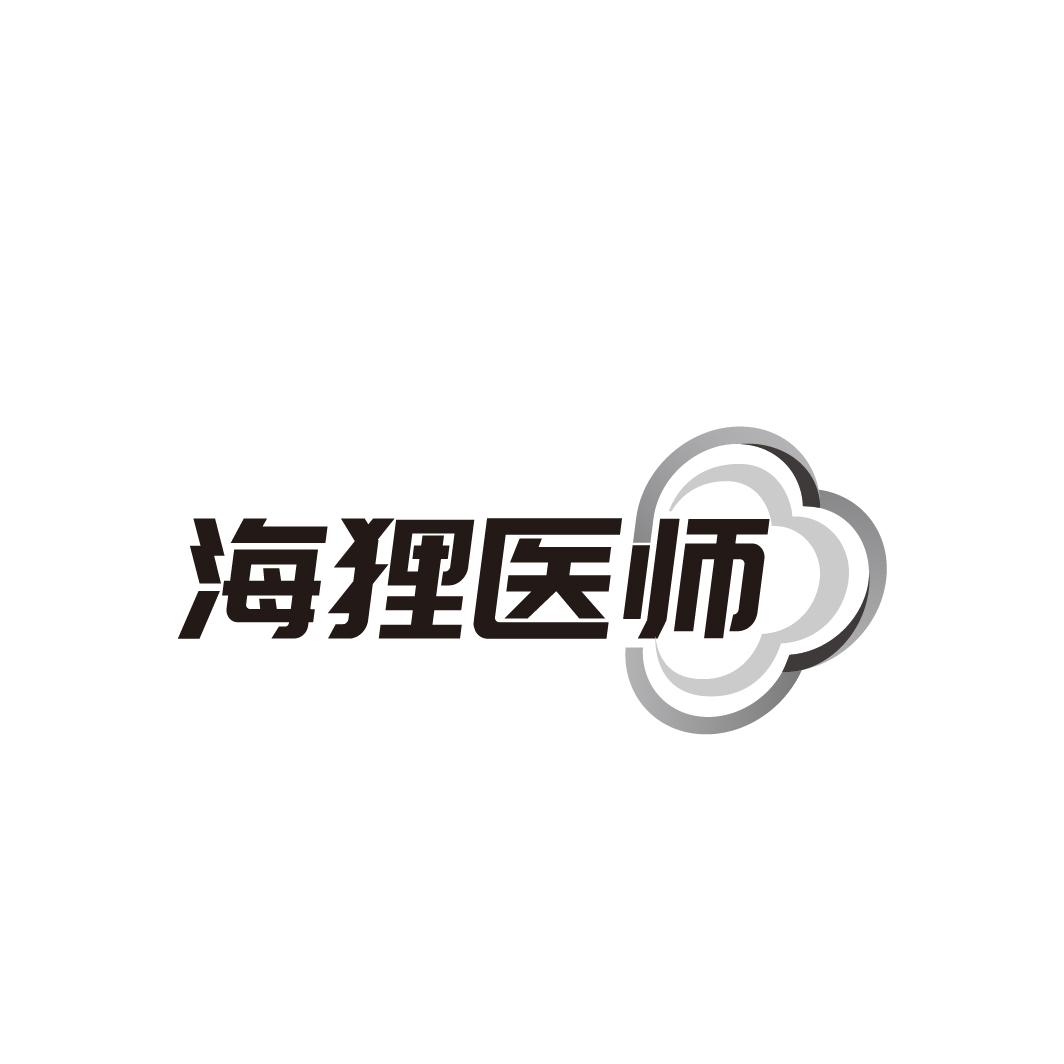 海狸医师
