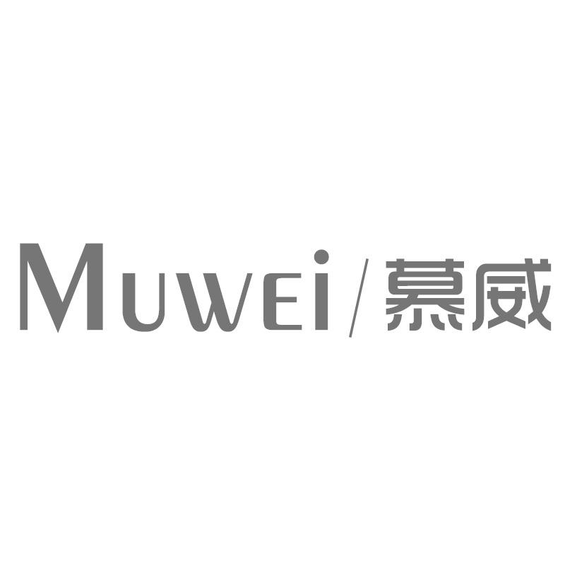 慕威