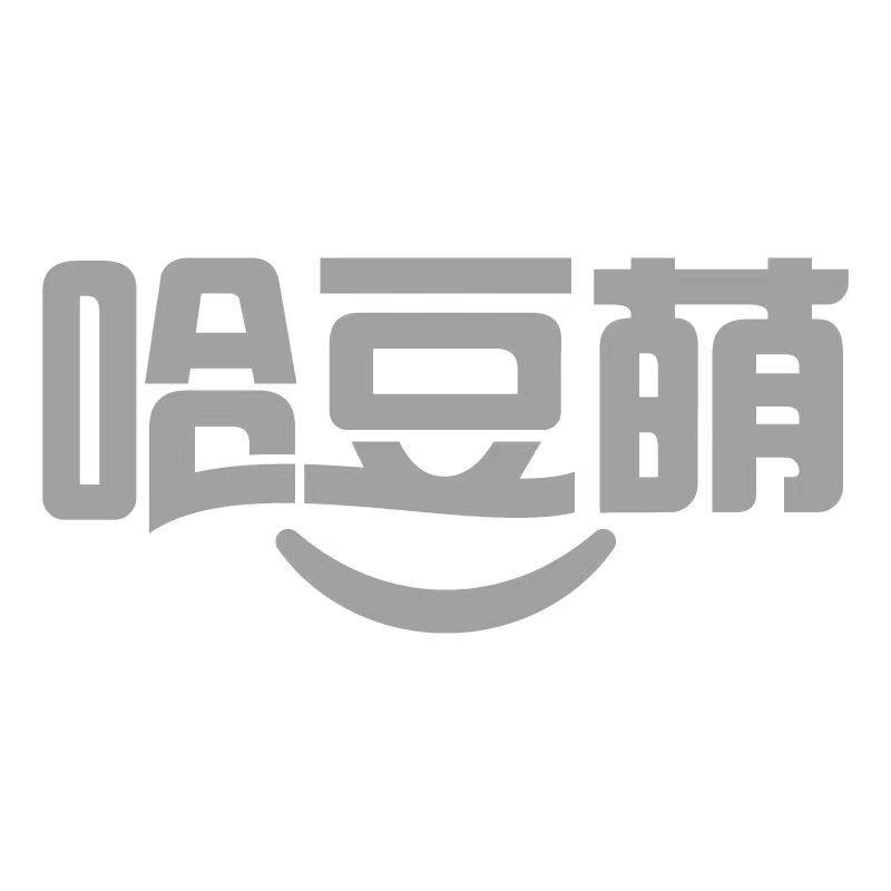 哈豆萌