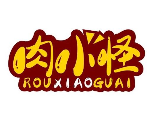肉小怪