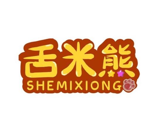 舌米熊