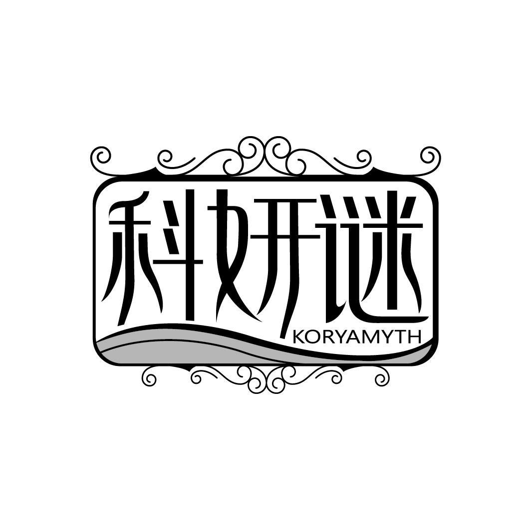 科妍谜
KORYAMYTH