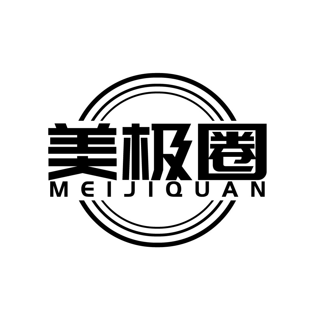 美极圈