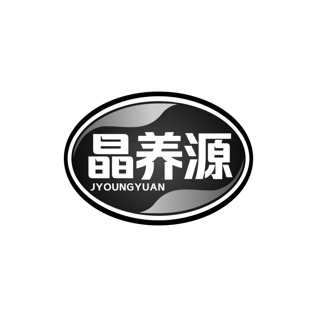 晶养源jyoungyuan