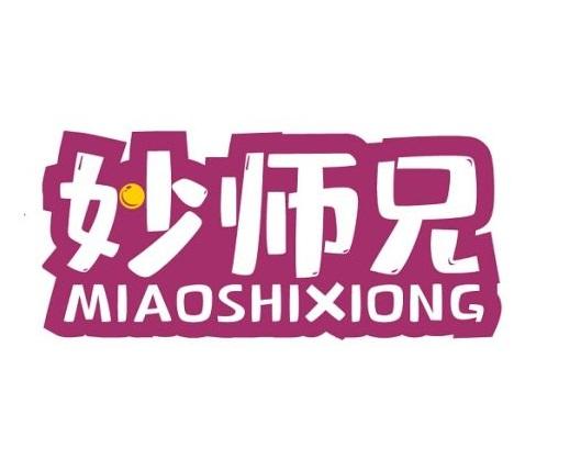 妙师兄