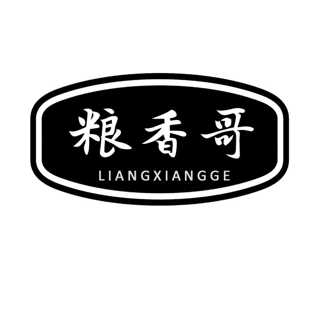 粮香哥