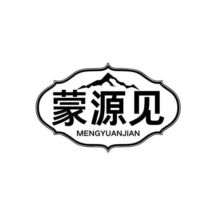  蒙源见