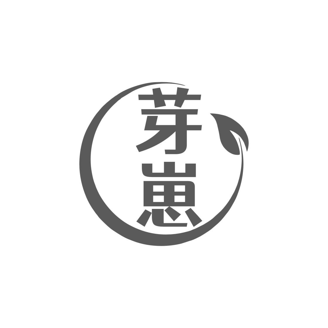 芽崽