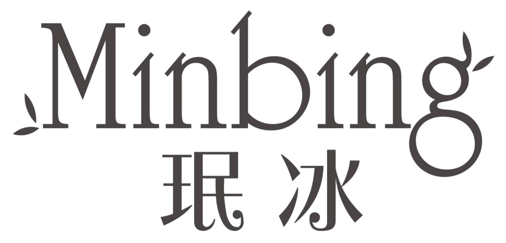 珉冰MINBING