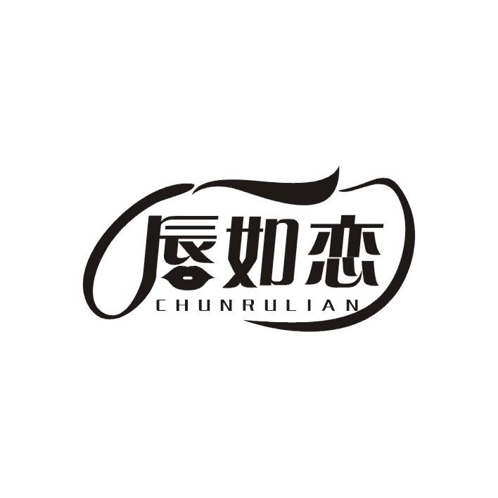 唇如恋 LHUNRULIAN