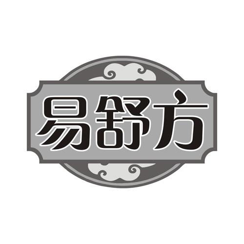易舒方