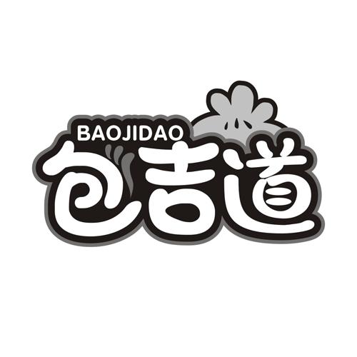 包吉道
BAOJIDAO