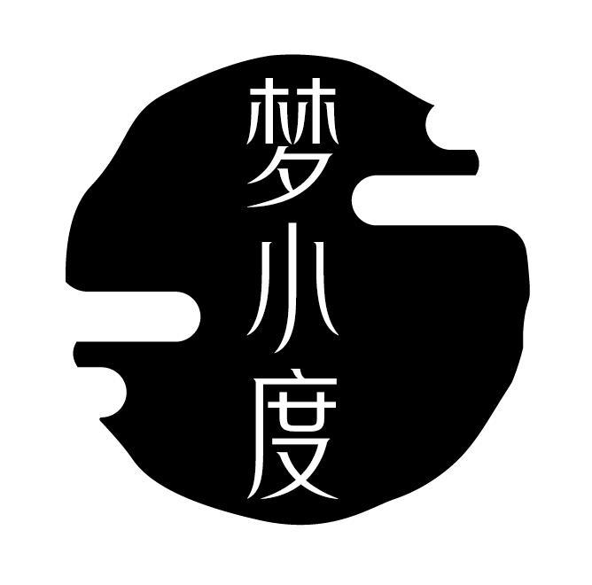 梦小度