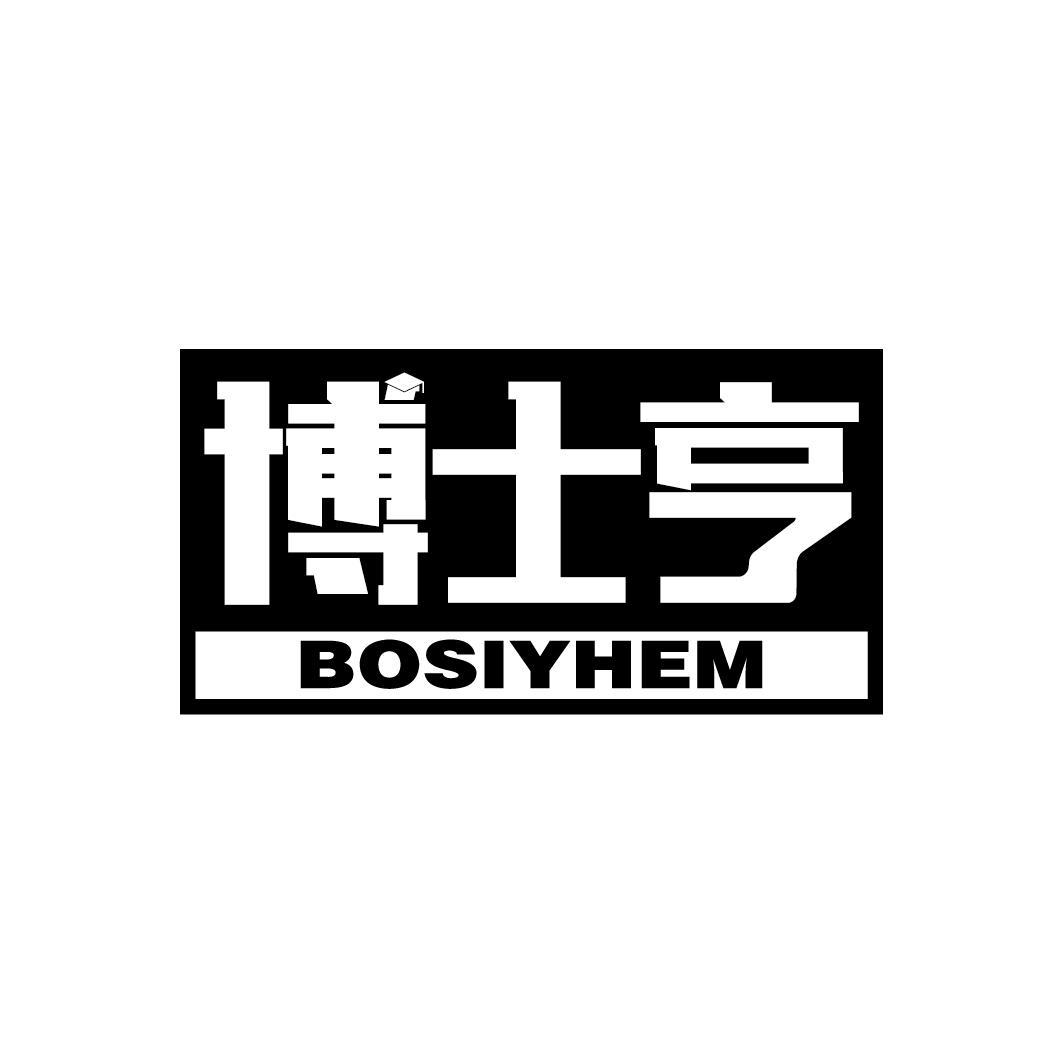 博士亨
BOSIYHEM