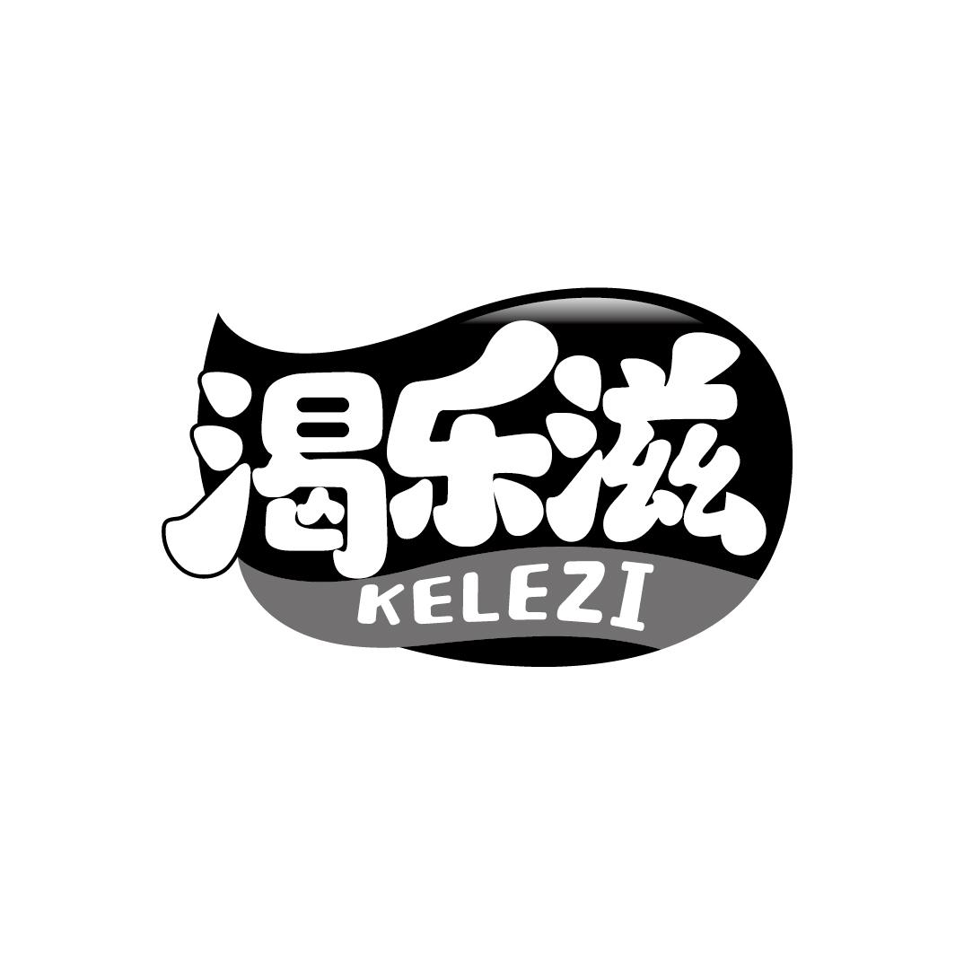 渴乐滋
KELEZI
