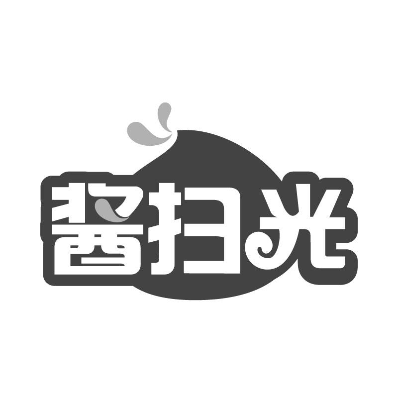 酱扫光