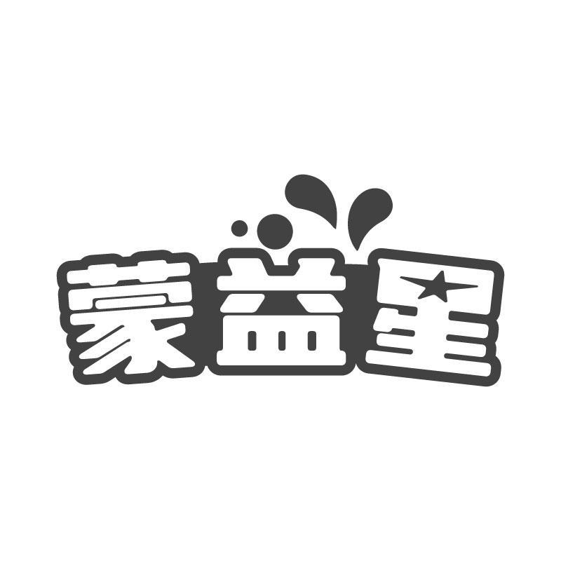 蒙益星