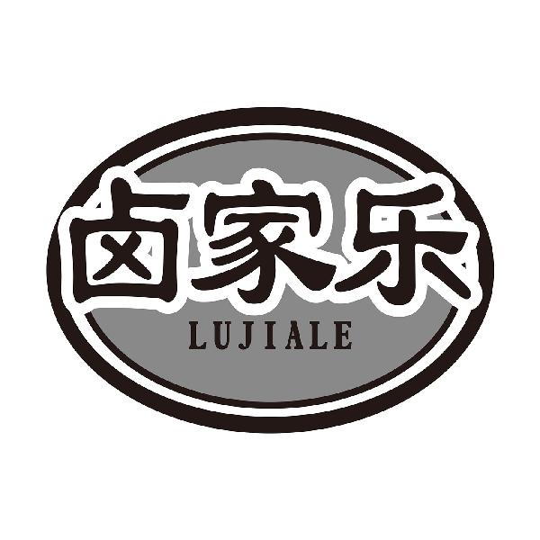 卤家乐LUJIALE
