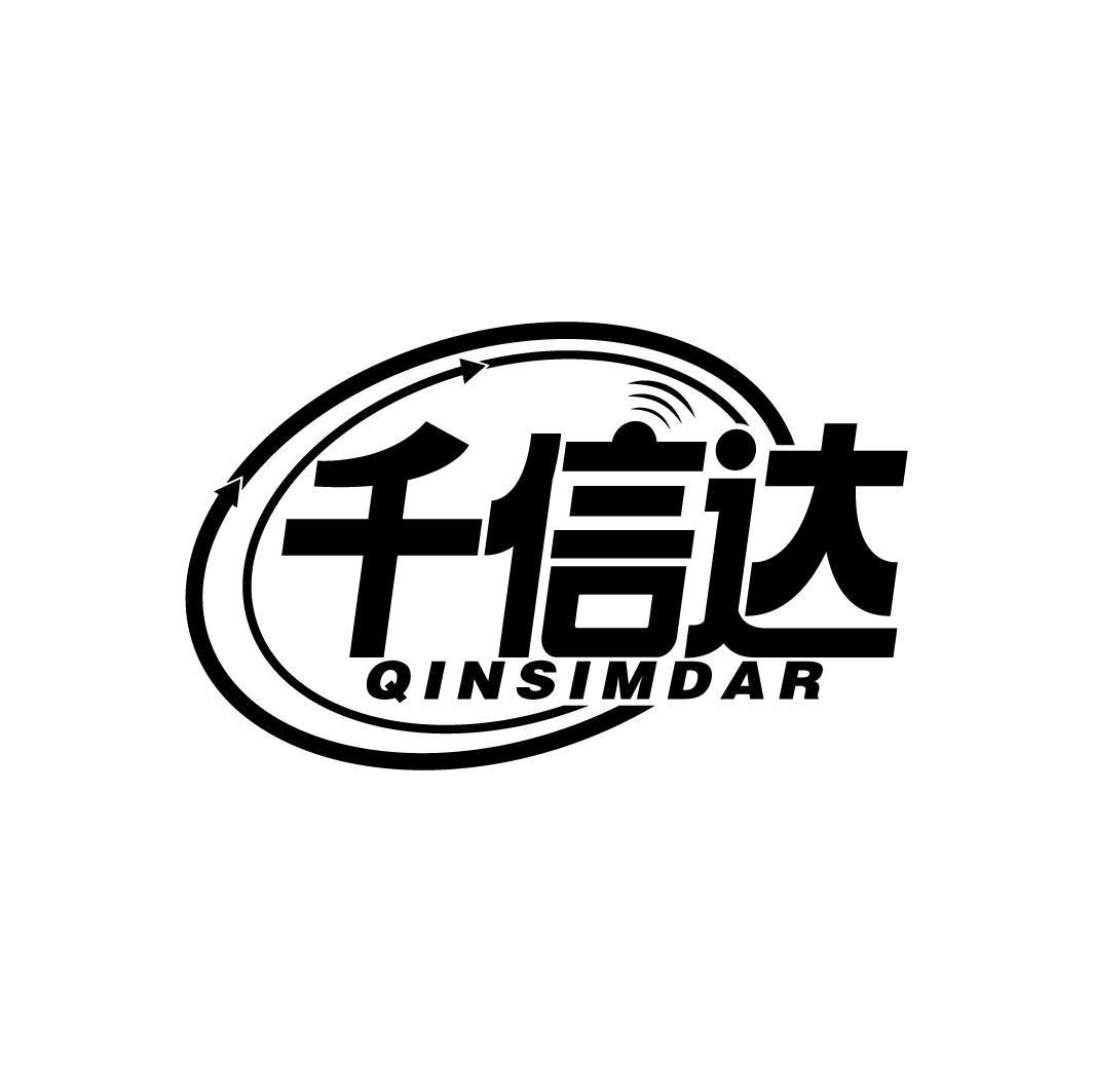 千信达
QIMSIMDAR