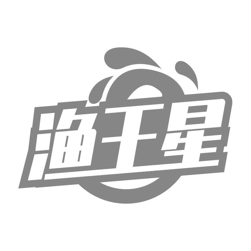 渔王星