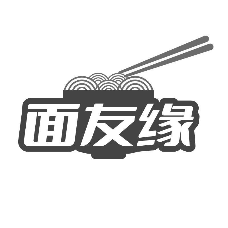面友缘